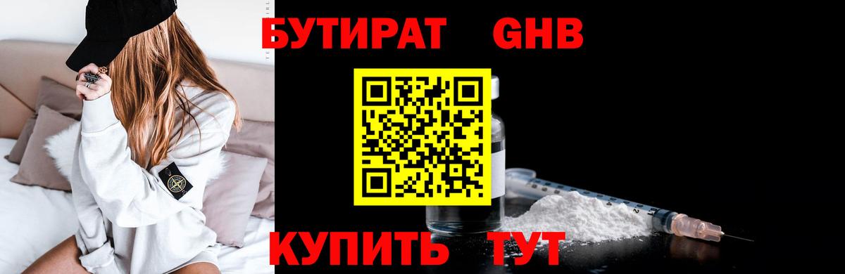 Бутират 1.4BDO  Вход с VPN  Асбест 