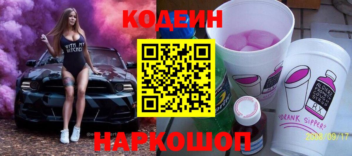 Кодеиновый сироп Lean Purple Drank  Кодеиновый сироп Lean напиток Lean (лин)  Вход с VPN  Асбест 