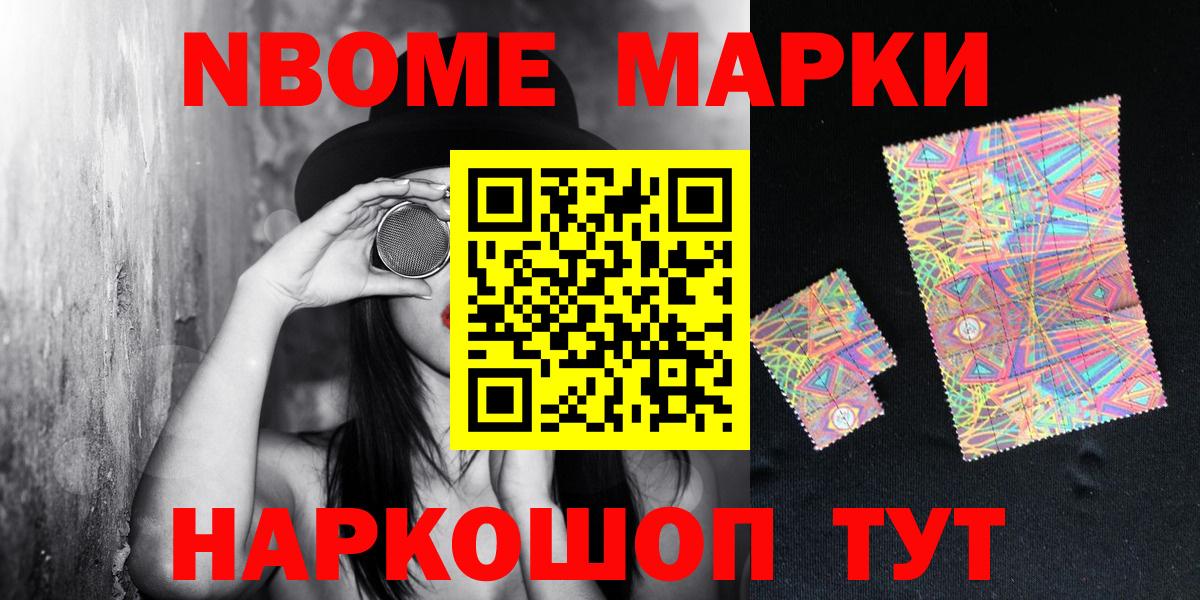 Марки 25I-NBOMe 1,5мг Асбест
